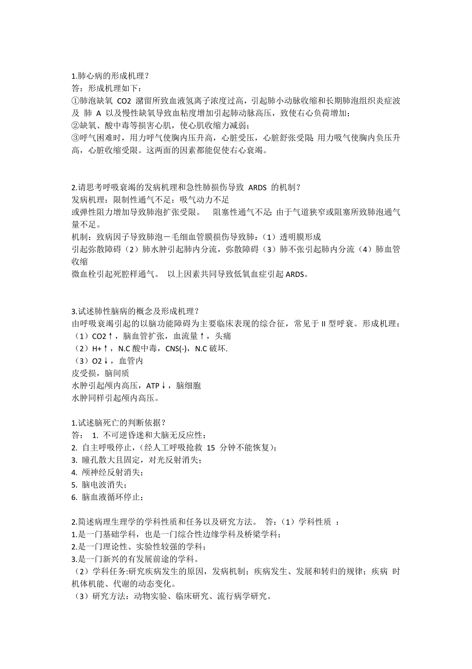 病理生理学大题_第4页