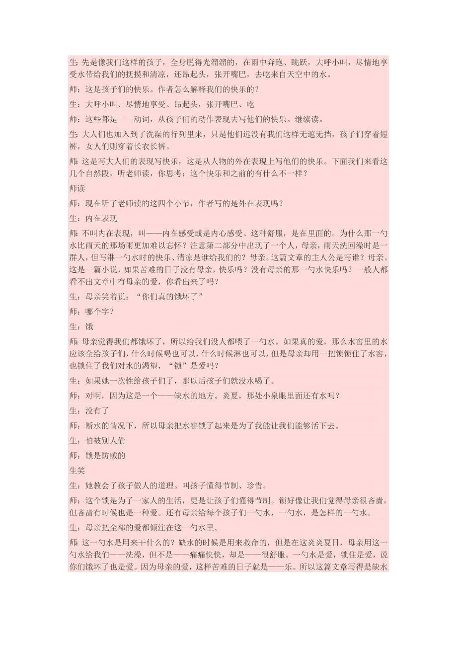 薛法根《水》实录.doc_第5页