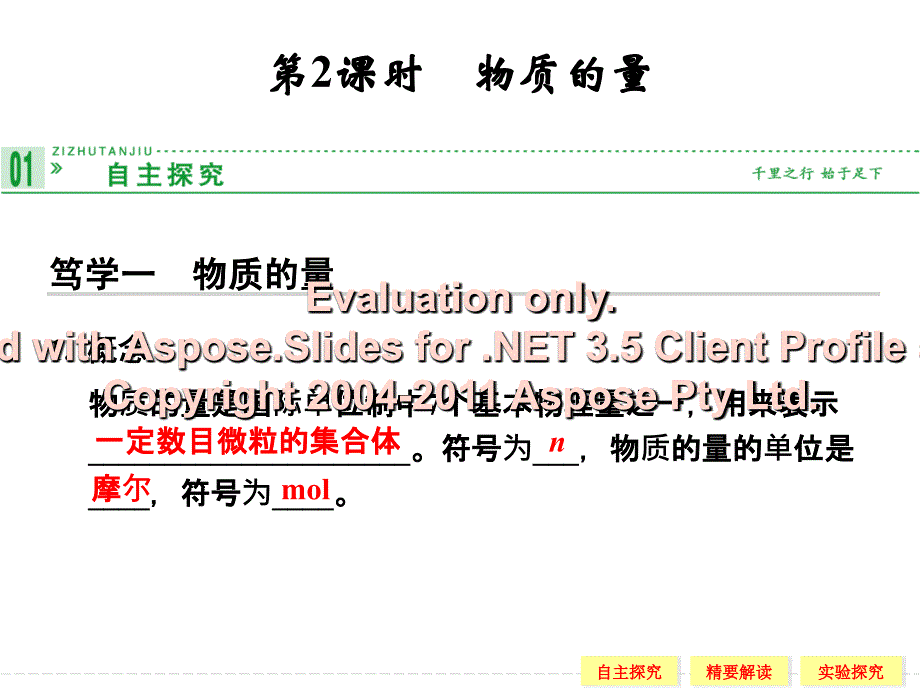 高一化学苏教必修一物质的量.ppt_第1页