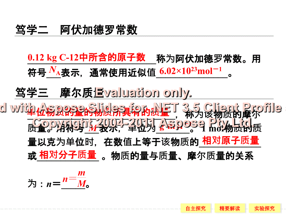 高一化学苏教必修一物质的量.ppt_第3页