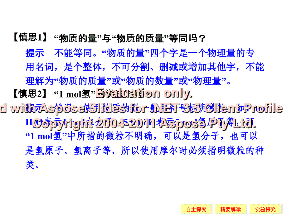 高一化学苏教必修一物质的量.ppt_第4页