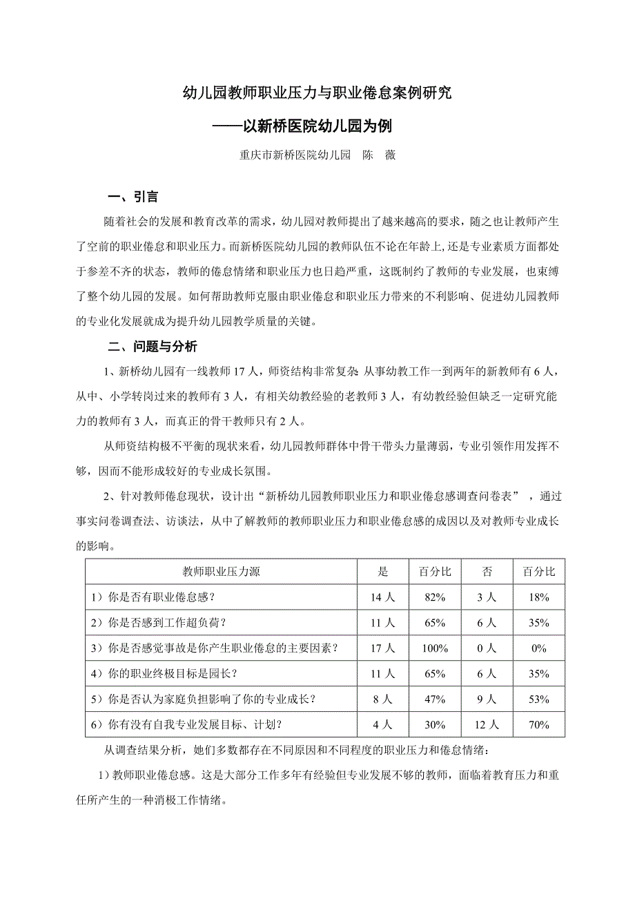 幼儿园教师职业压力与职业倦怠案例研究_第1页