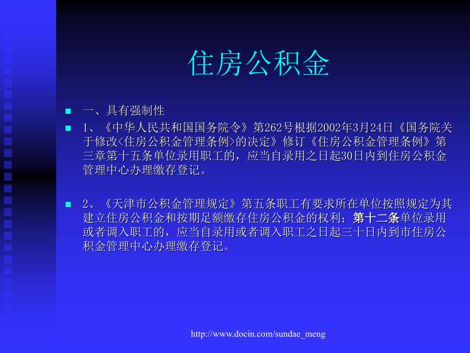 【培训课件】社会保险_第4页