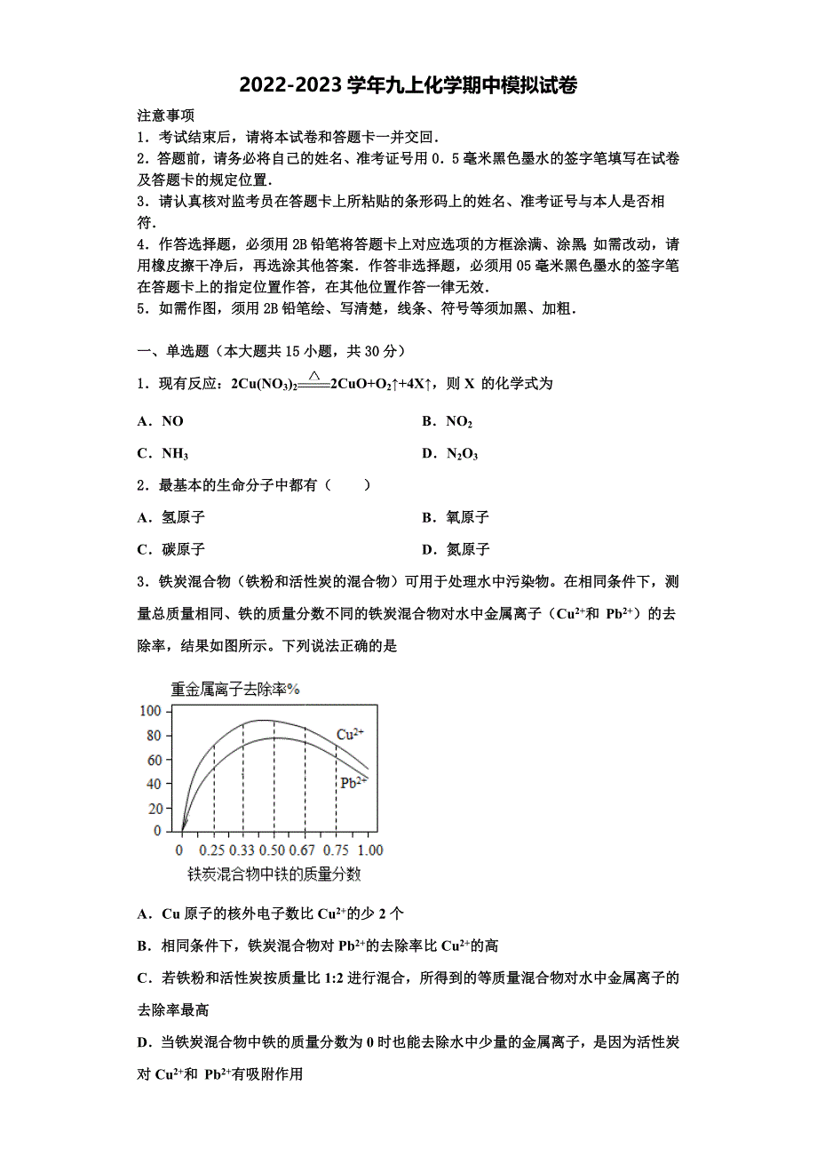 南通市重点中学2022-2023学年化学九上期中统考试题含解析_第1页