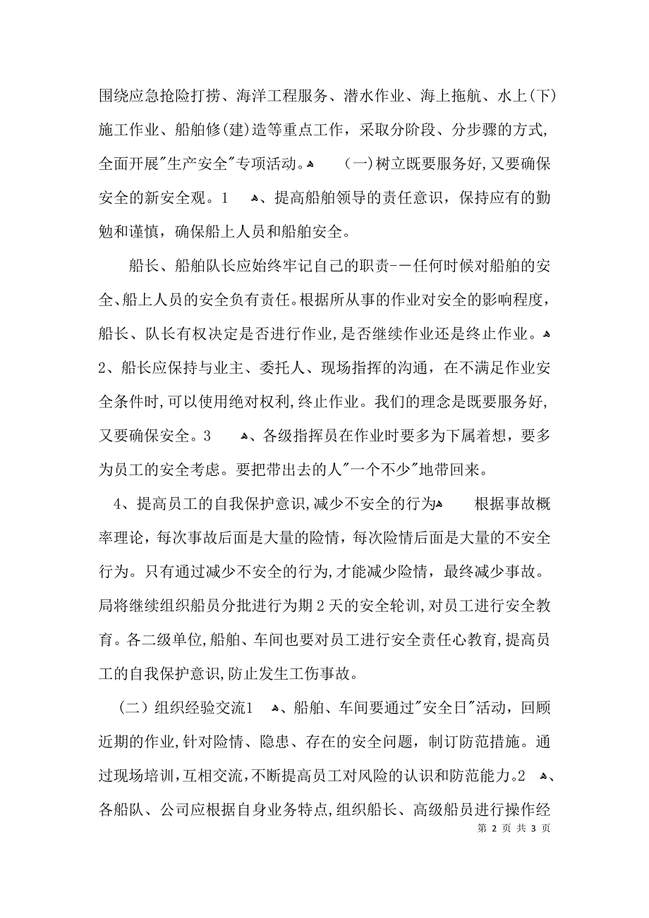 生产安全专项活动总结例文_第2页