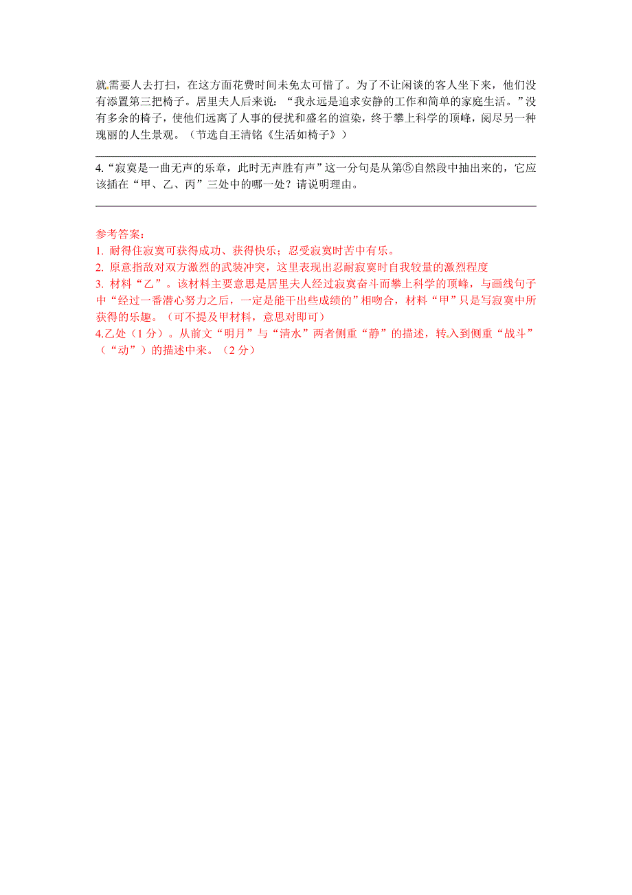 【最新】初中语文 议论文阅读理解分类练习 寂寞是一种乐趣 新人教版_第2页