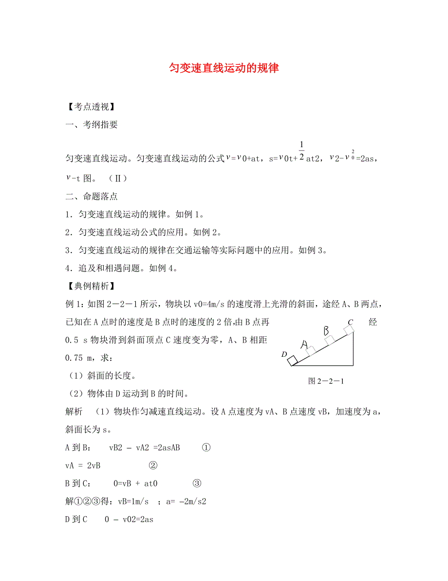 高中物理匀变速直线运动的规律鲁科版必修一_第1页