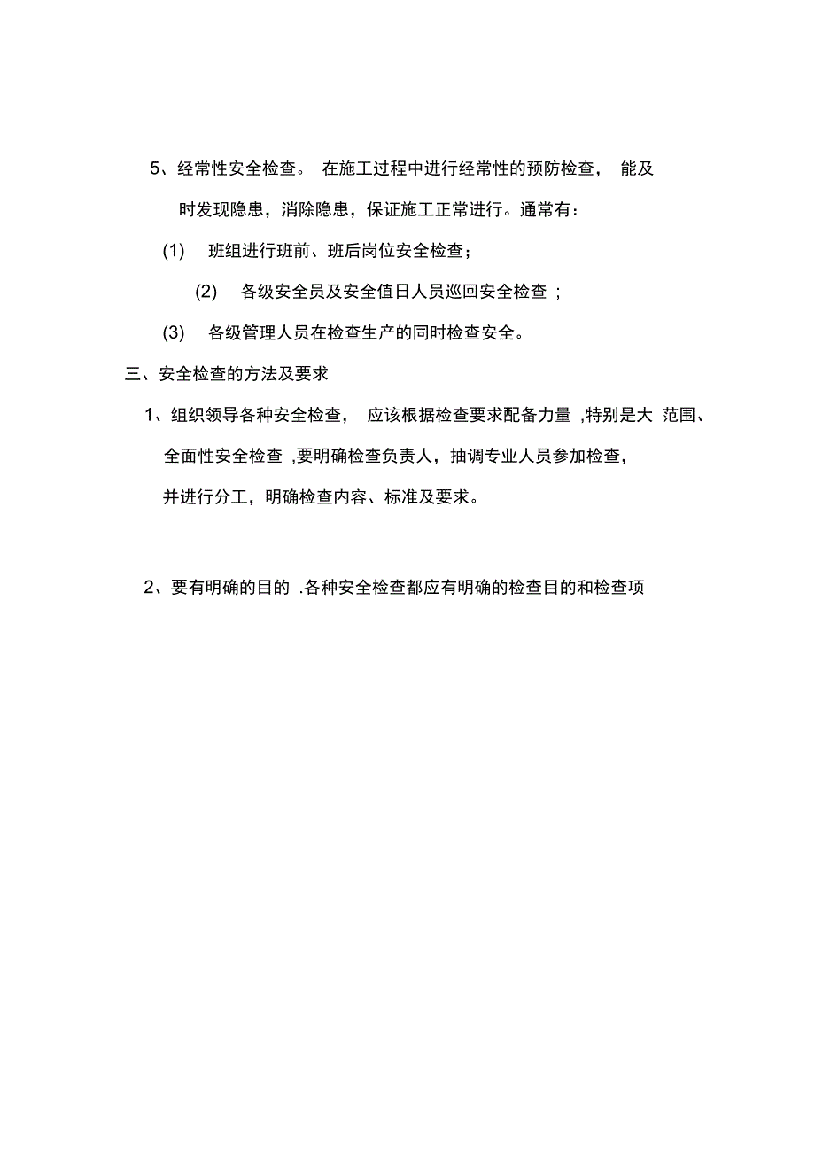 施工组织设计施工方案安全检查制度完整_第4页