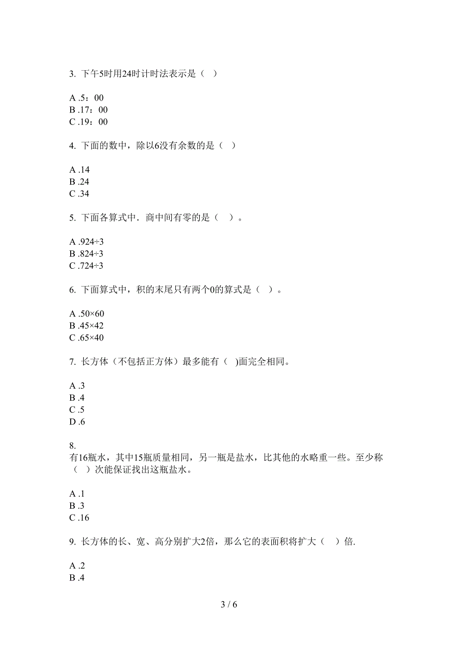 部编版三年级期中数学上册质量分析试题.doc_第3页