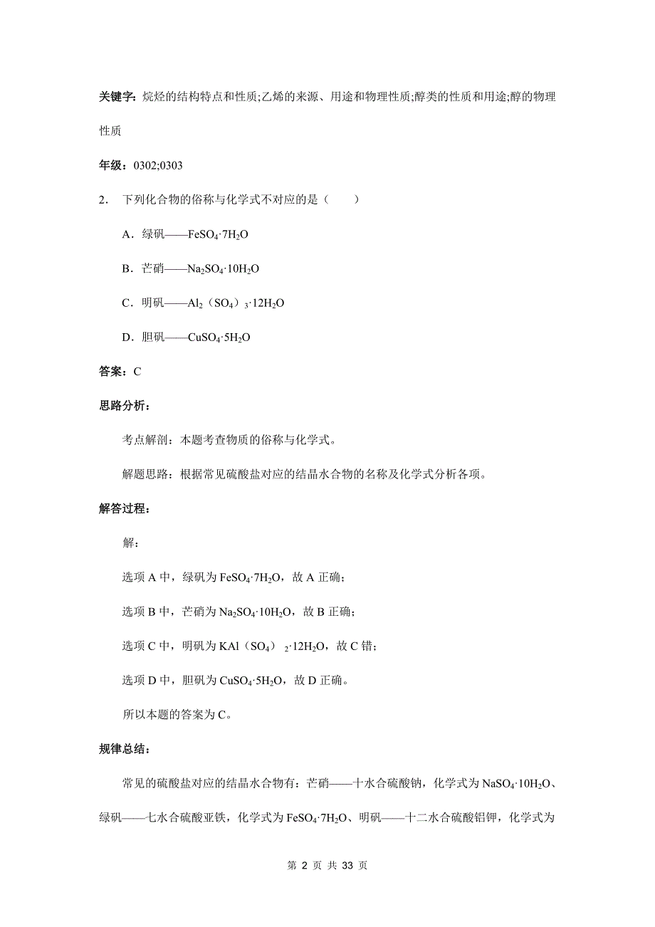 2013年普通高等学校招生全国统一考试化学试卷(海南卷)_第2页