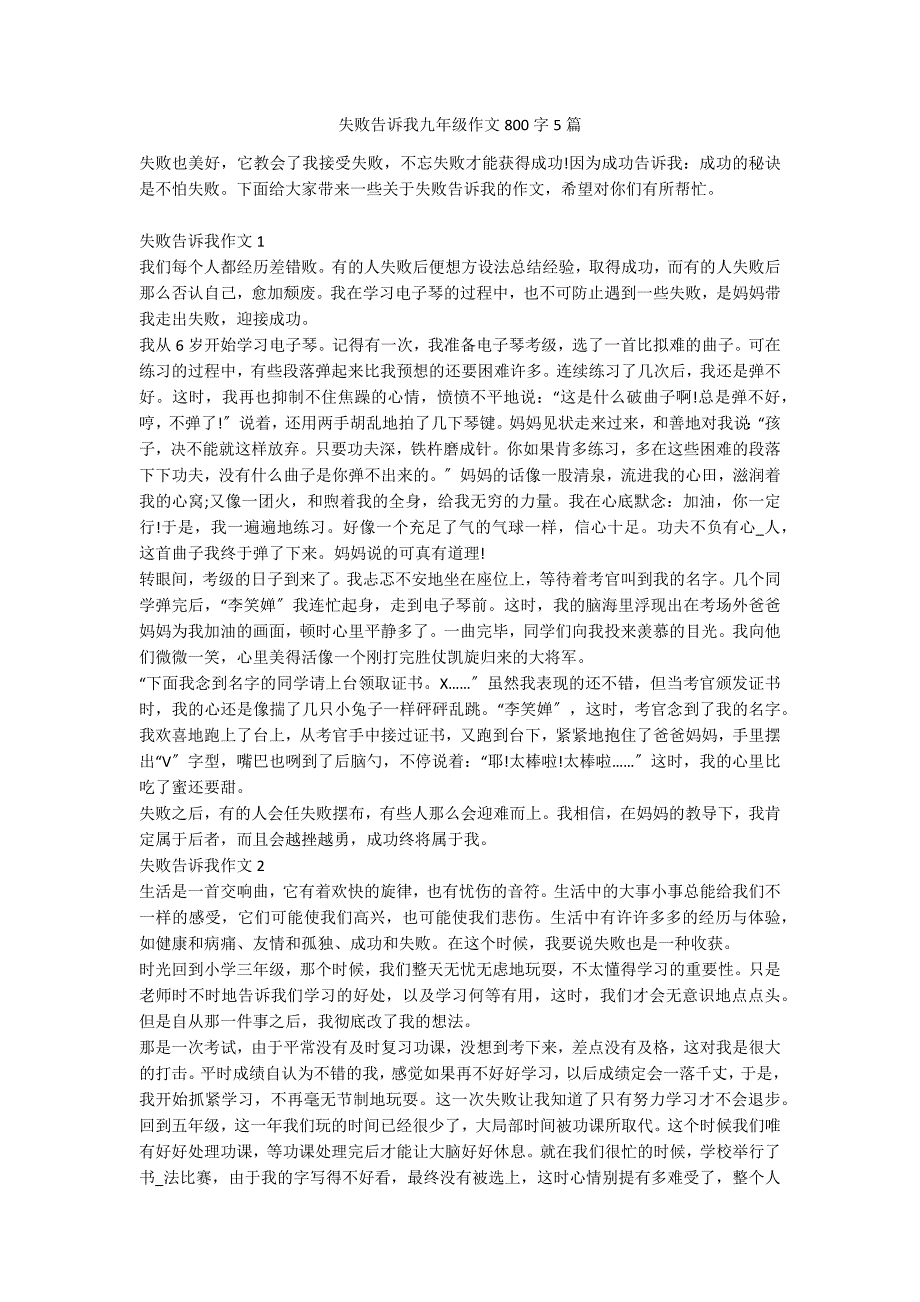 失败告诉我九年级作文800字5篇_第1页