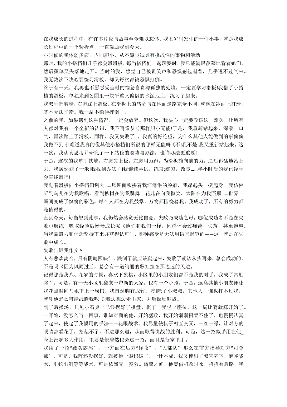 失败告诉我九年级作文800字5篇_第3页