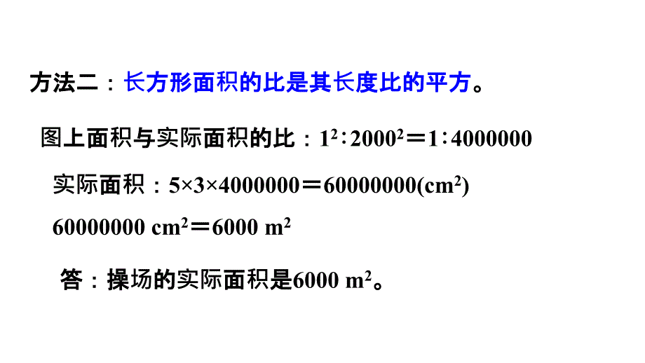 六年级上册数学习题课件第6单元第13招比例尺的应用E38080冀教版共11张PPT_第4页