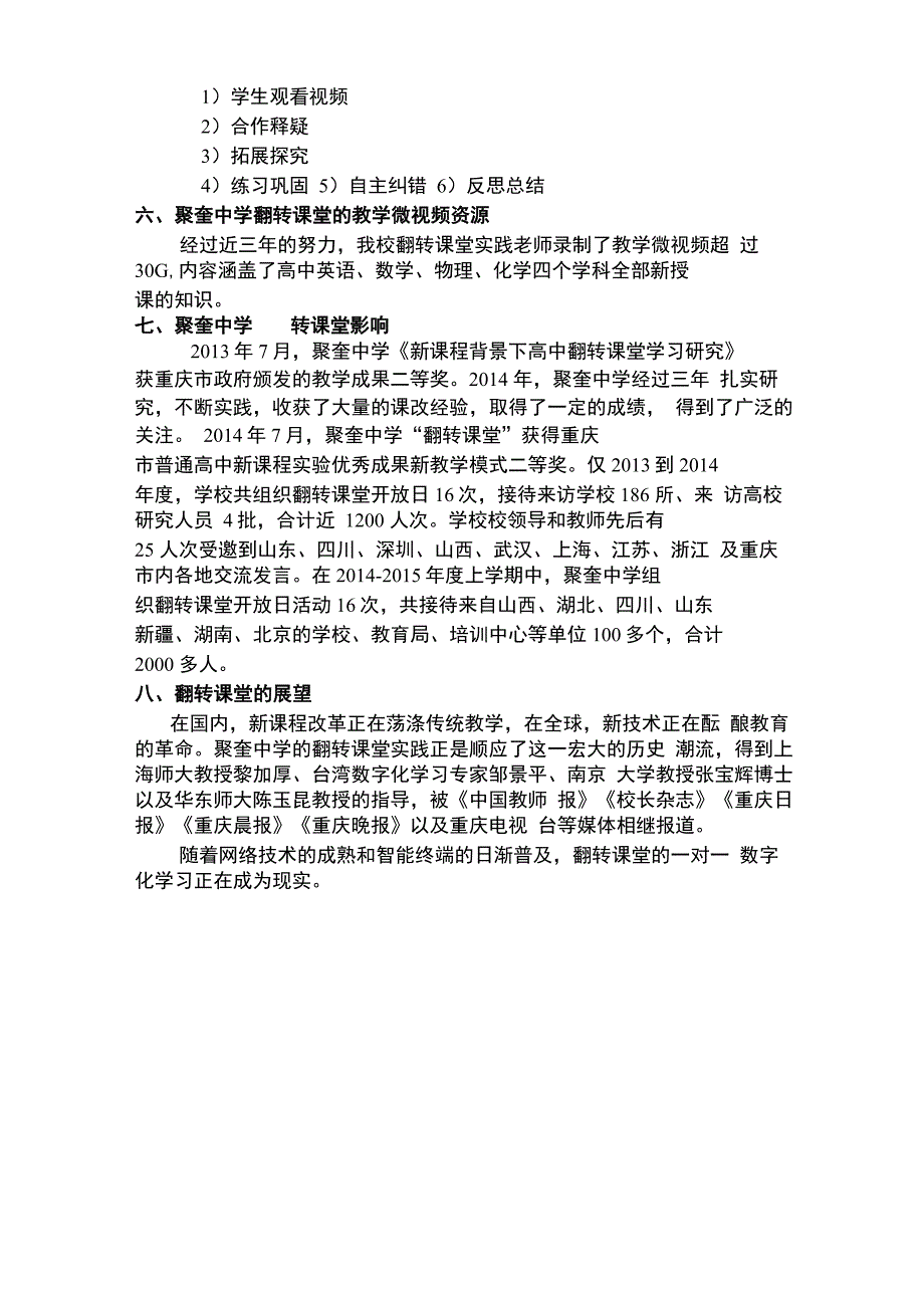 重庆聚奎中学翻转课堂简介_第3页