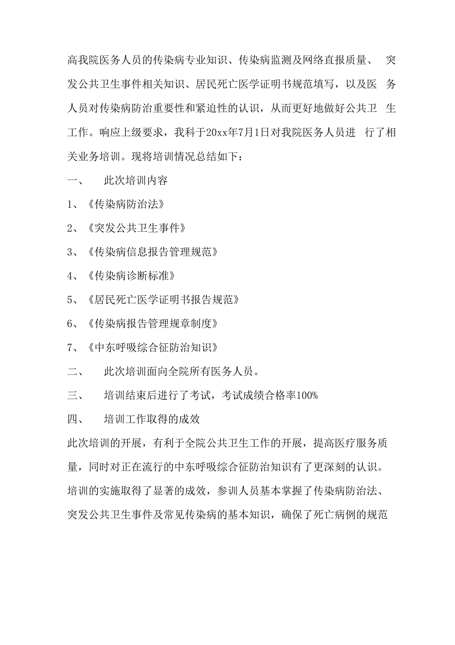 传染病总结培训总结5篇_第2页