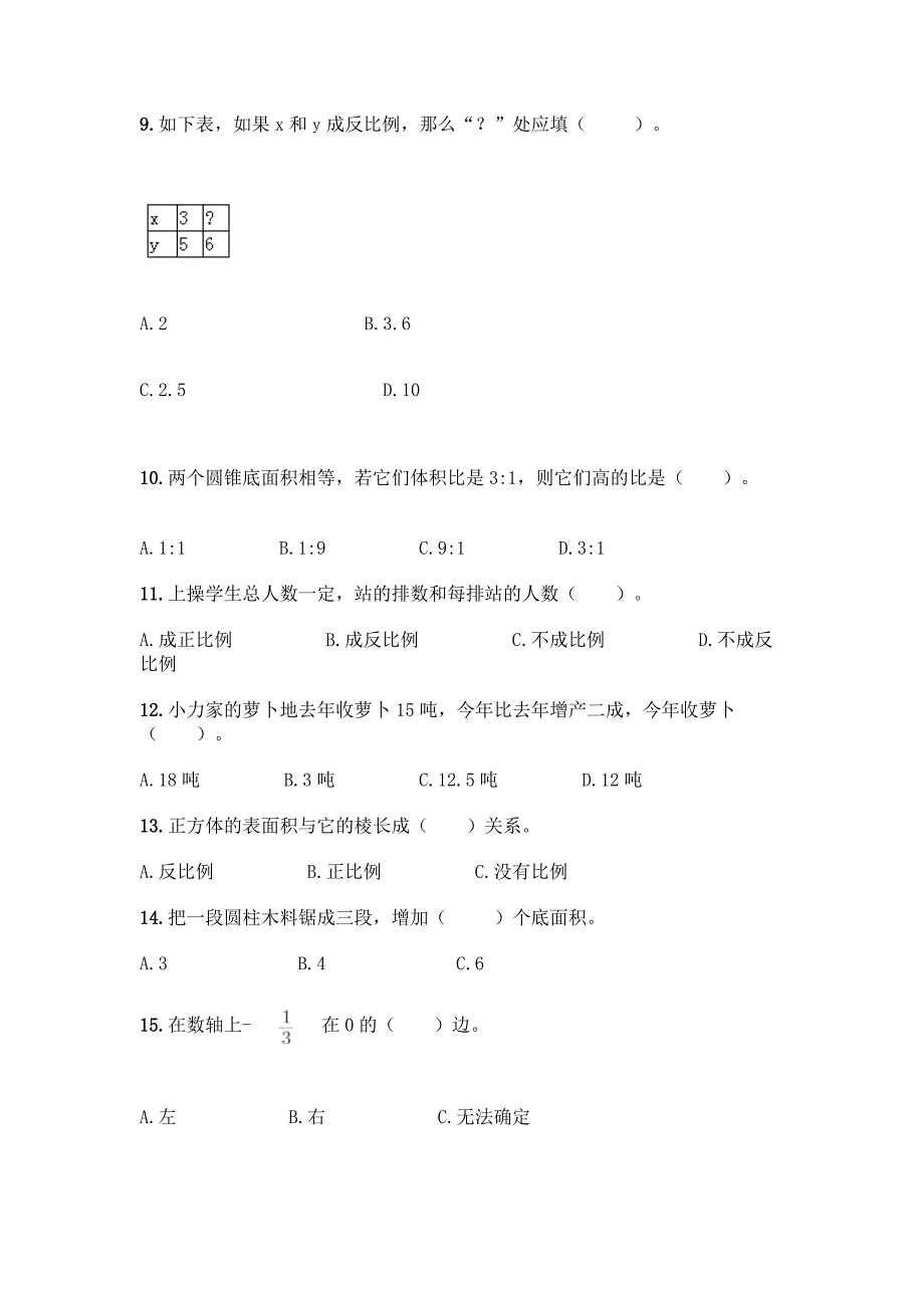 小学六年级下册数学-专项练习选择题50道完整.docx_第2页