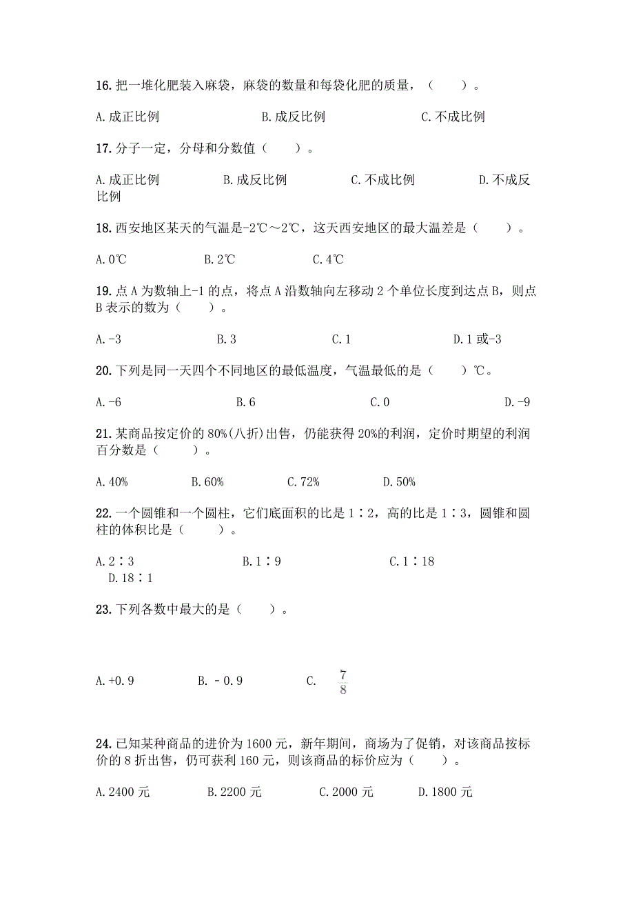 小学六年级下册数学-专项练习选择题50道完整.docx_第3页