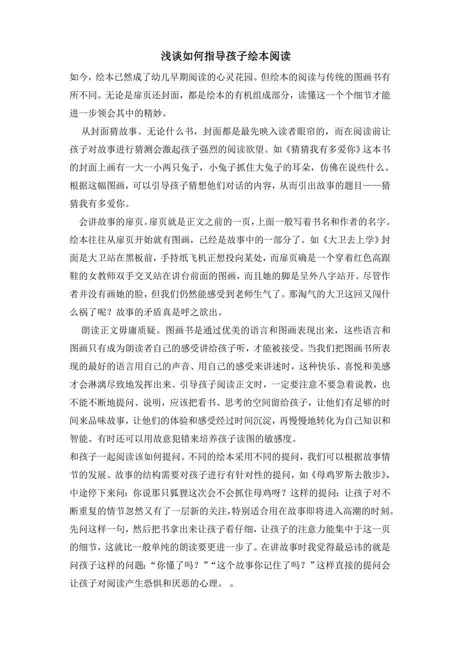 浅谈如何指导孩子绘本阅读_第1页