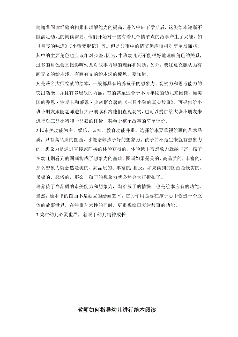 浅谈如何指导孩子绘本阅读_第3页