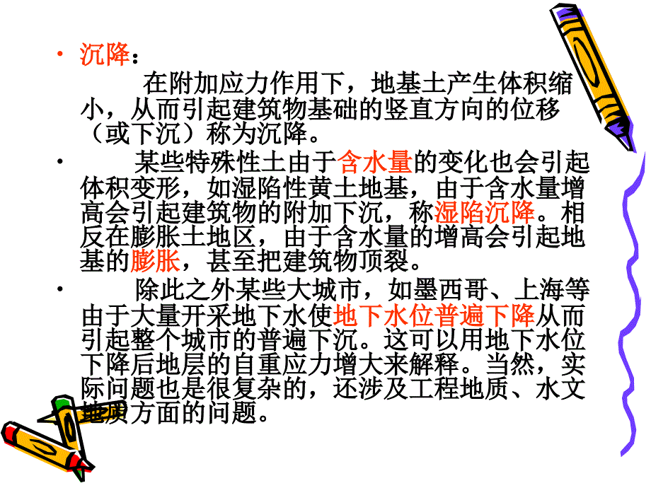 土的压缩与地基沉降计算课件_第4页