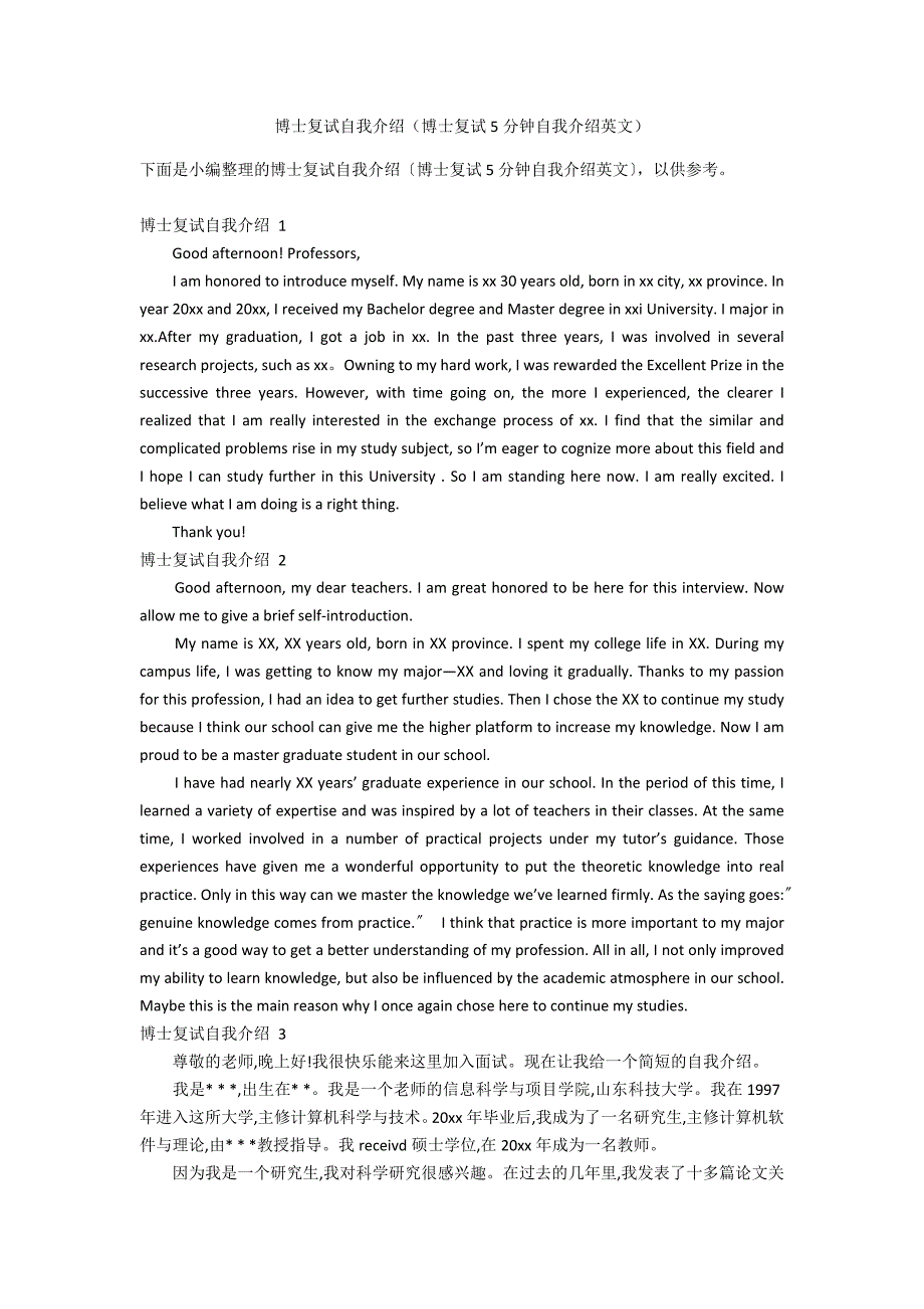 博士复试自我介绍（博士复试5分钟自我介绍英文）_第1页