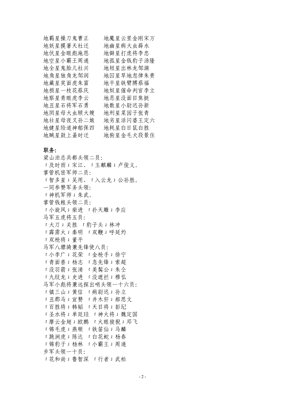 《水浒传》梁山泊108将人员组成情况_第2页