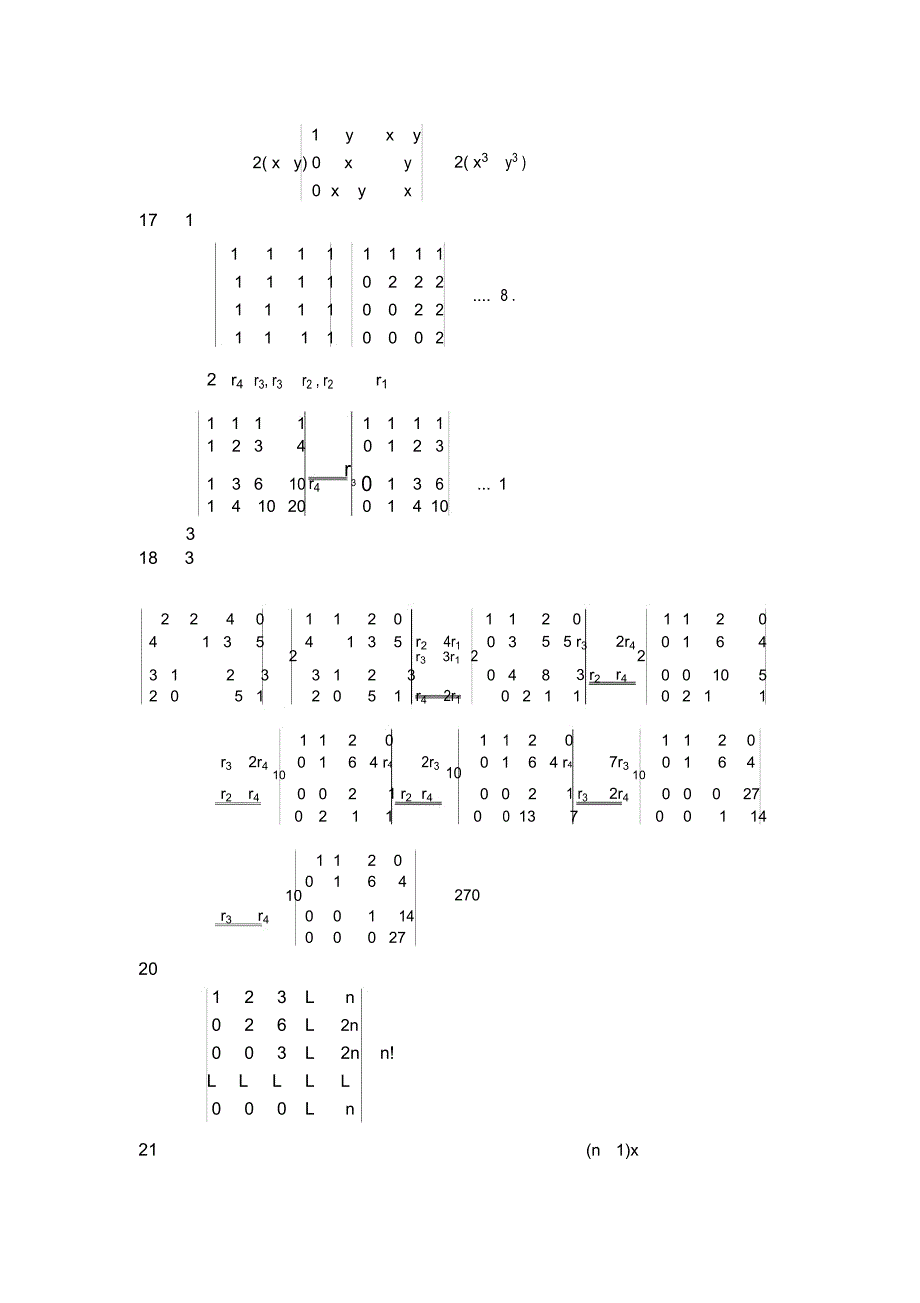 线性代数答案赵树嫄主编_第2页