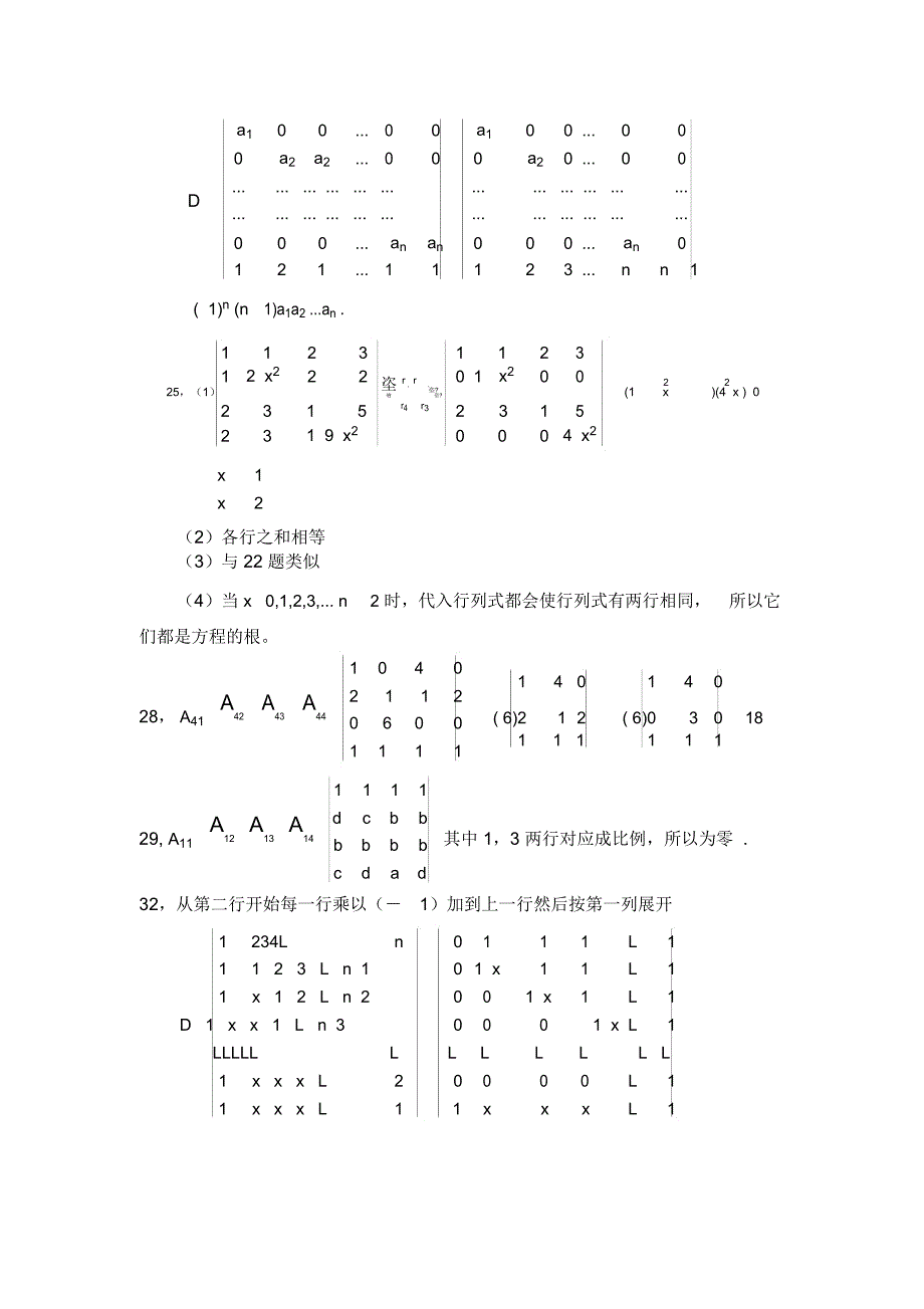 线性代数答案赵树嫄主编_第4页