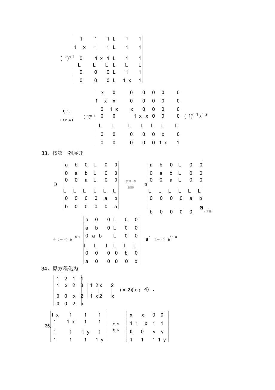 线性代数答案赵树嫄主编_第5页