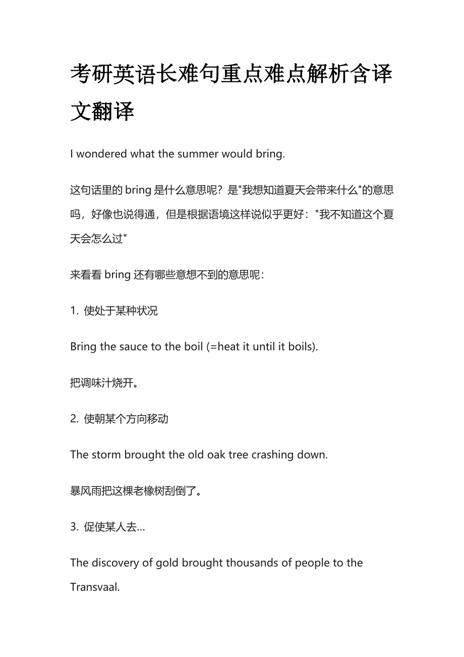 考研英语长难句重点难点解析含译文翻译ett.docx_第1页