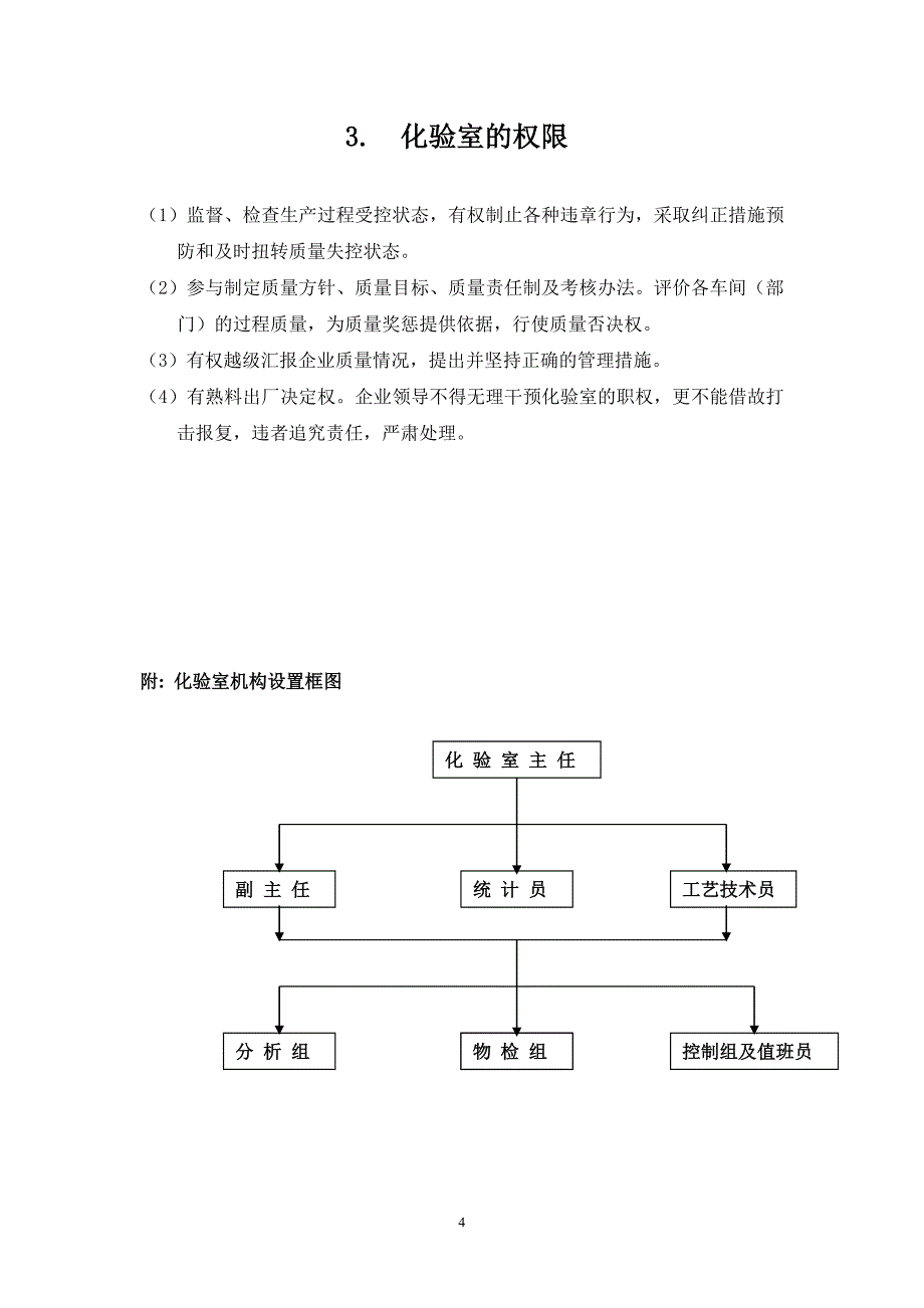 化验室工作手册.doc_第4页