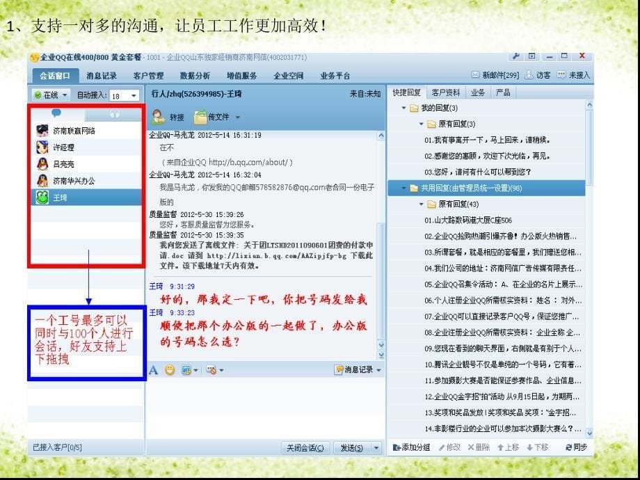 企业QQ在线功能详解ppt课件_第5页