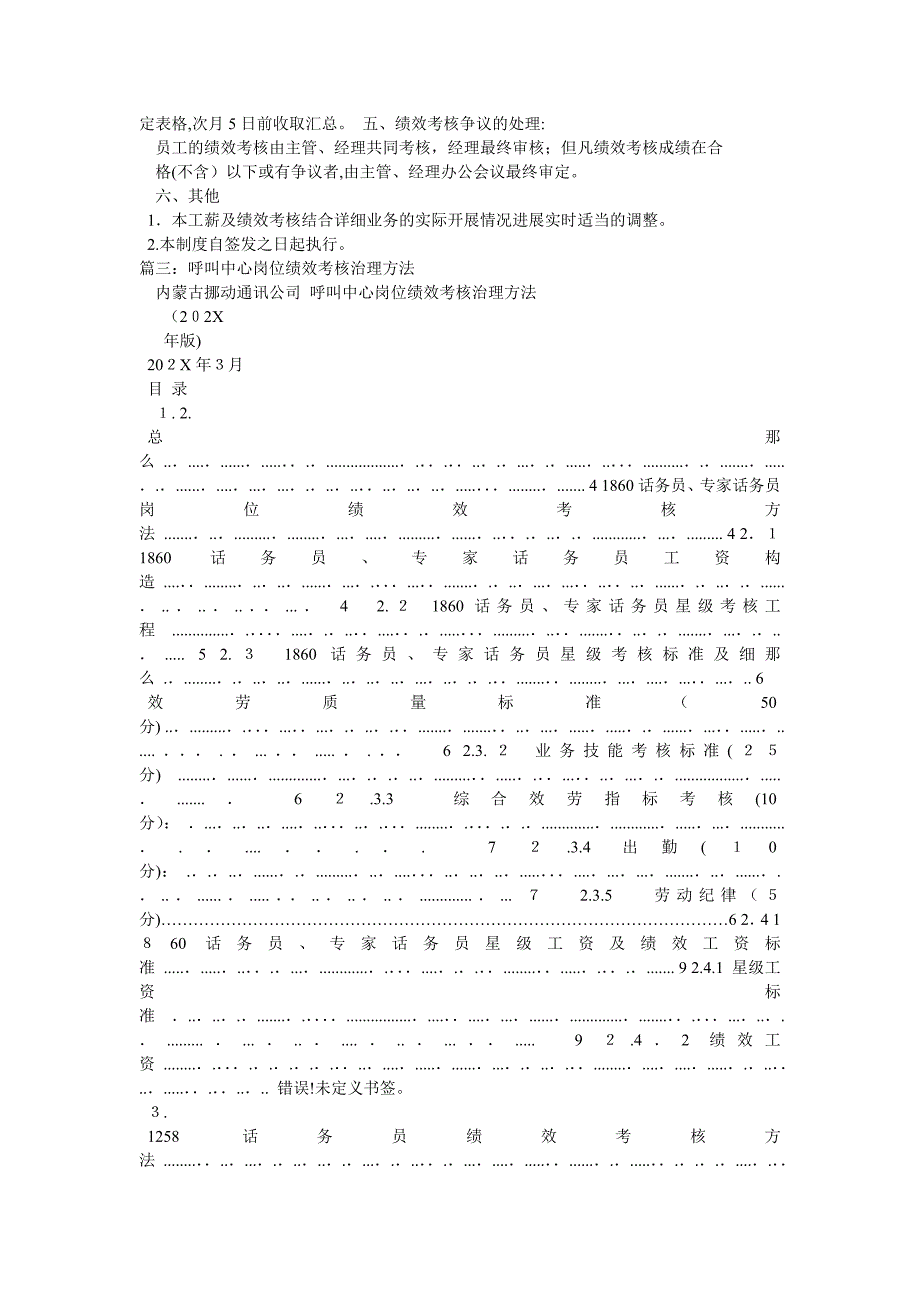 呼叫中心绩效考核办法_第2页