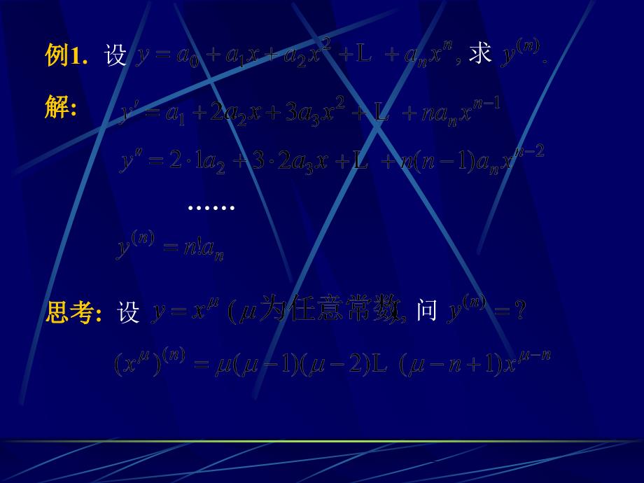 D24高阶导数隐函数h_第4页