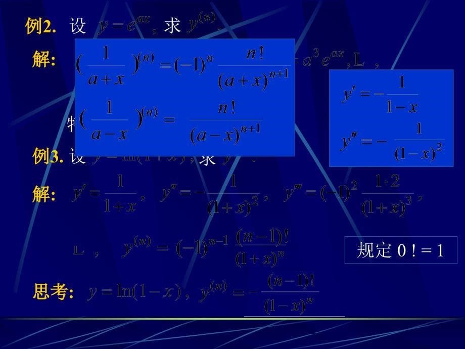 D24高阶导数隐函数h_第5页