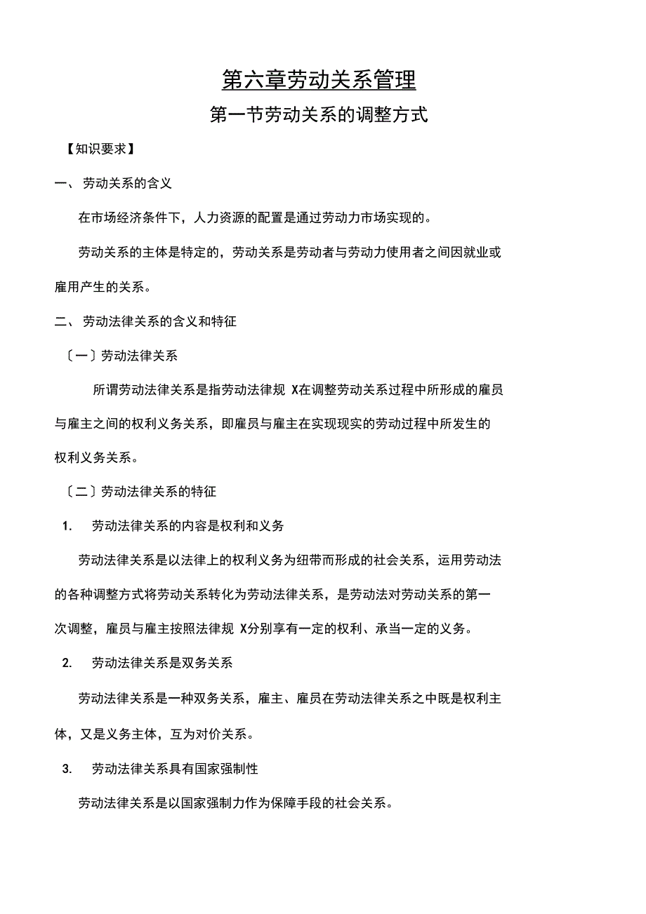 第六章劳动关系管理系统助_第1页