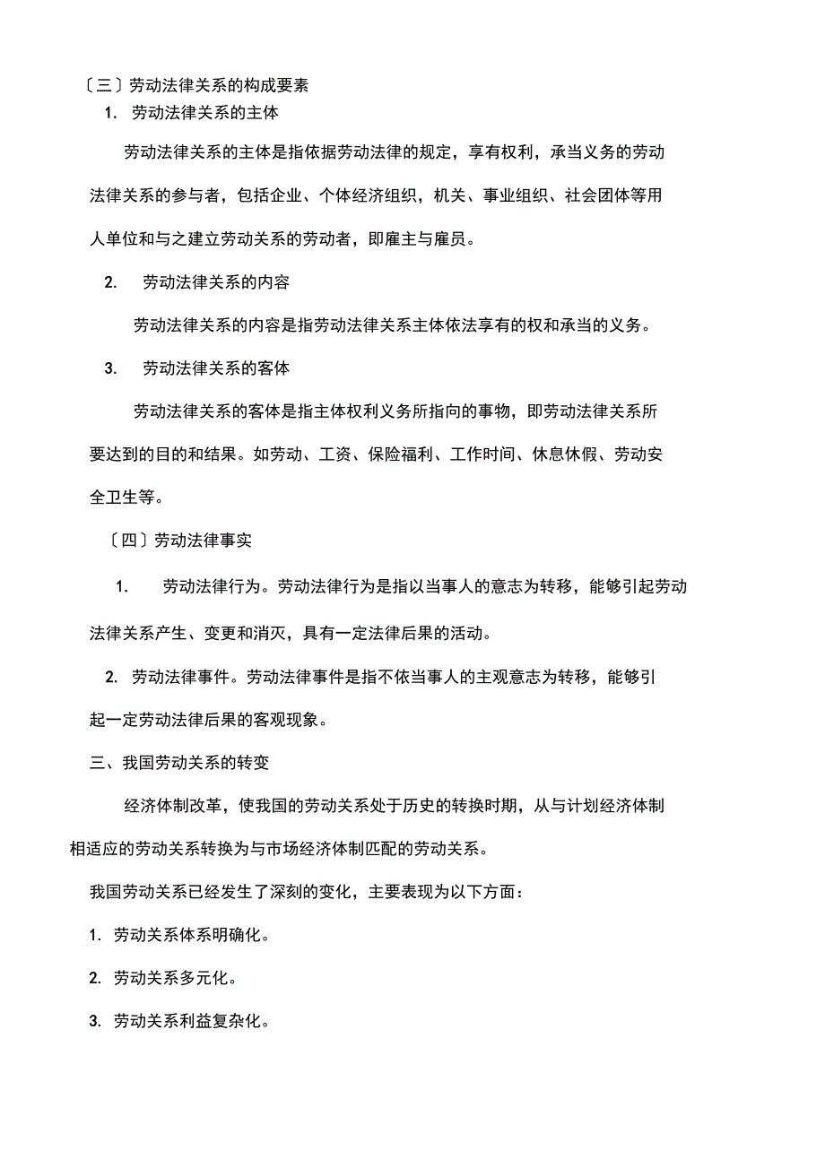 第六章劳动关系管理系统助_第2页