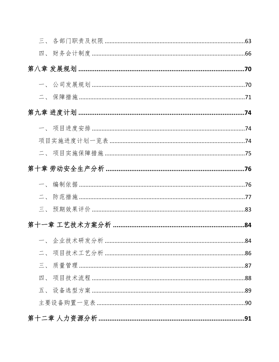 唐山环氧树脂项目可行性研究报告(DOC 91页)_第4页