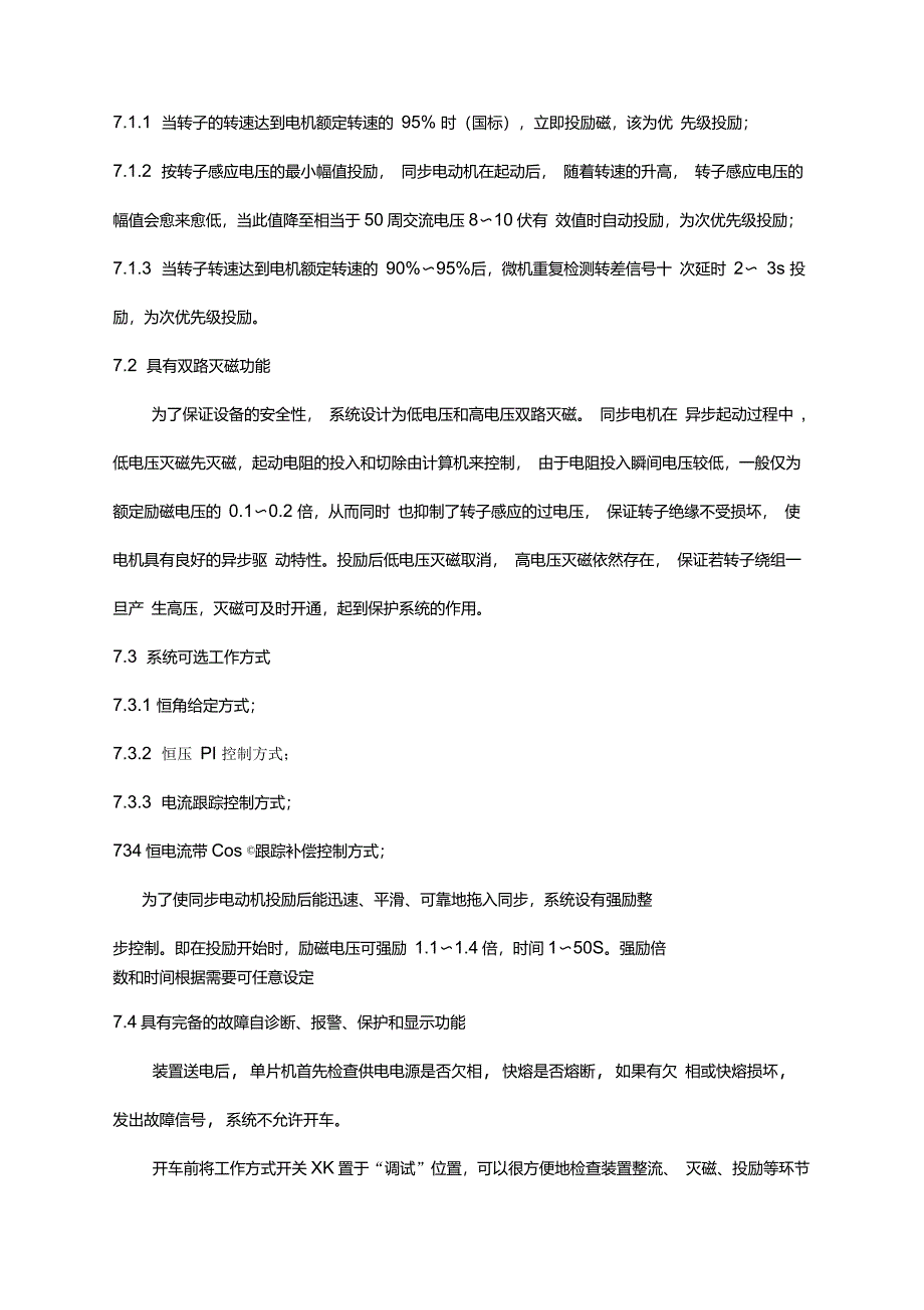 毕业实习资料触摸屏励磁装置说明书汇总_第4页