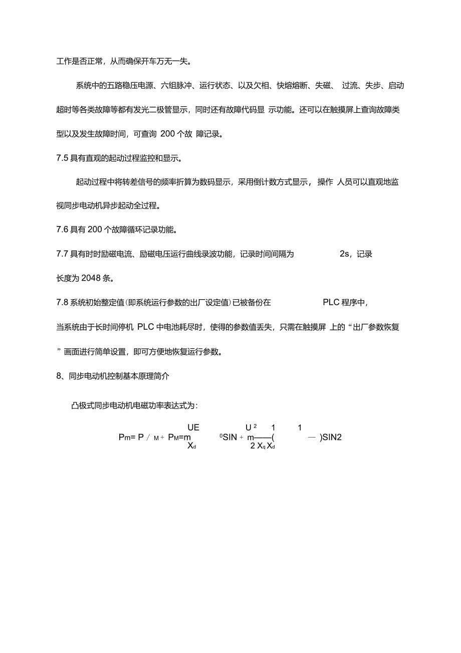 毕业实习资料触摸屏励磁装置说明书汇总_第5页