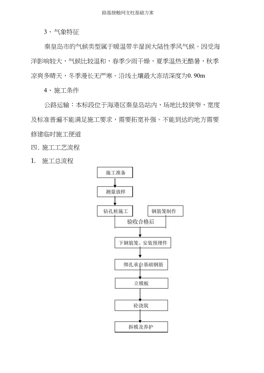 路基接触网支柱基础方案_第3页