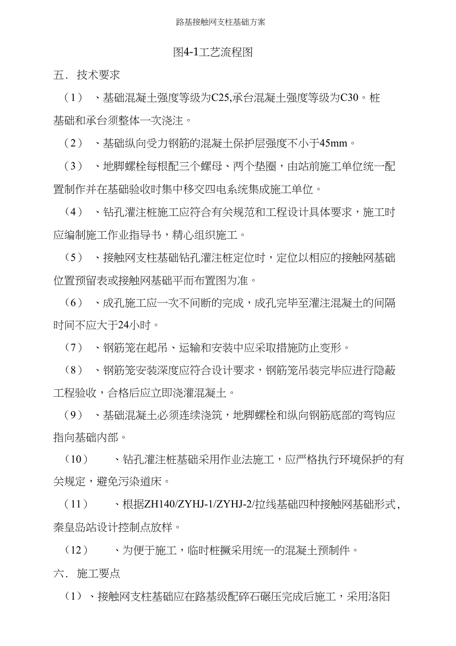 路基接触网支柱基础方案_第4页