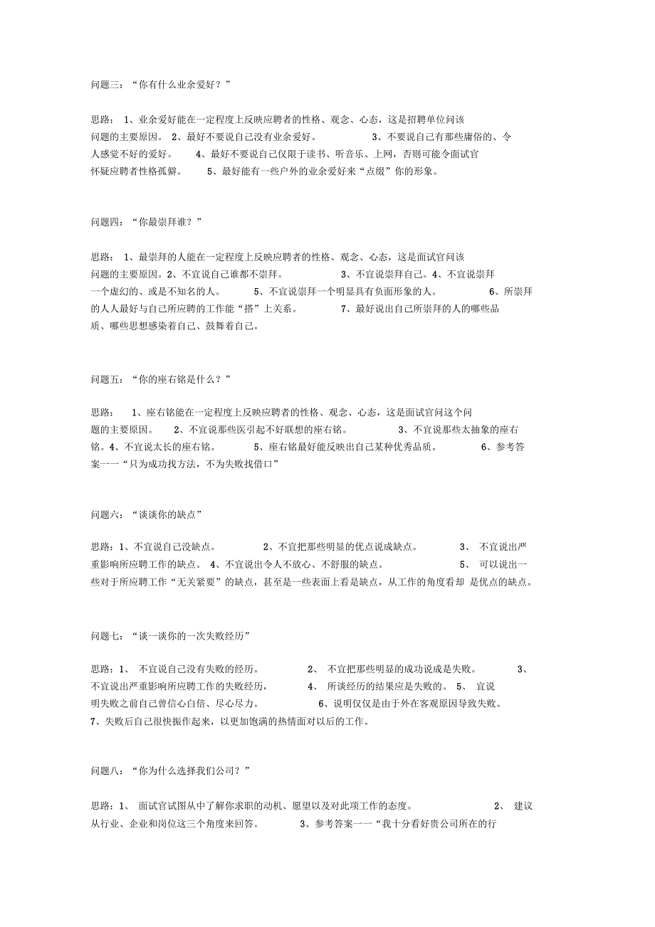 远博咨询有限公司招聘方案_第3页