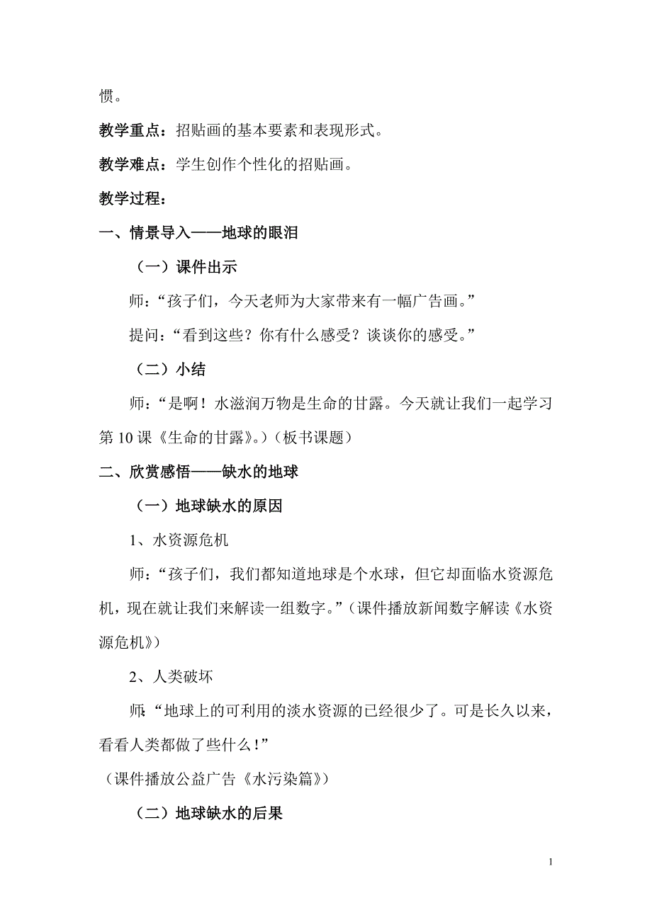 湘教版小学美术五年级下册《生命的甘露》教学设计.doc_第2页