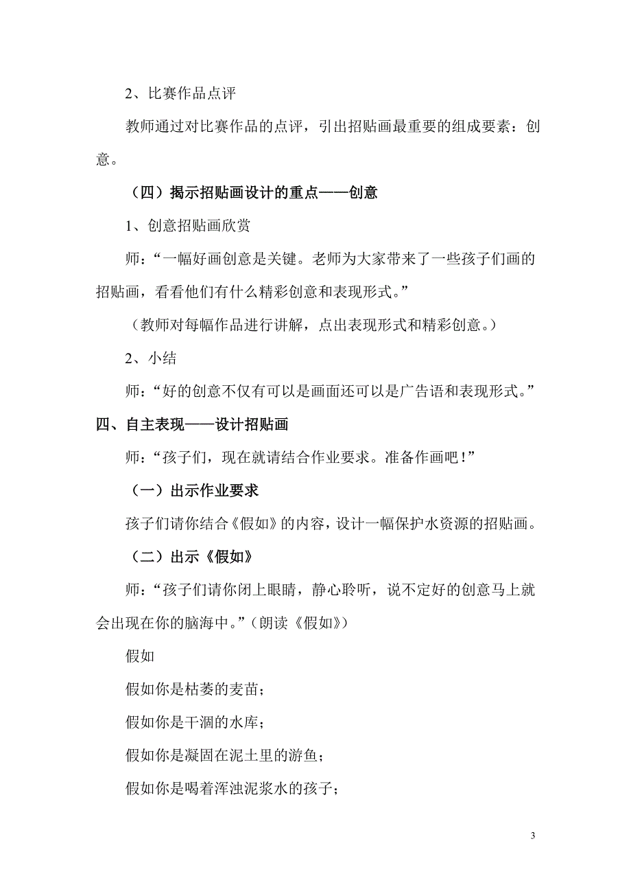 湘教版小学美术五年级下册《生命的甘露》教学设计.doc_第4页