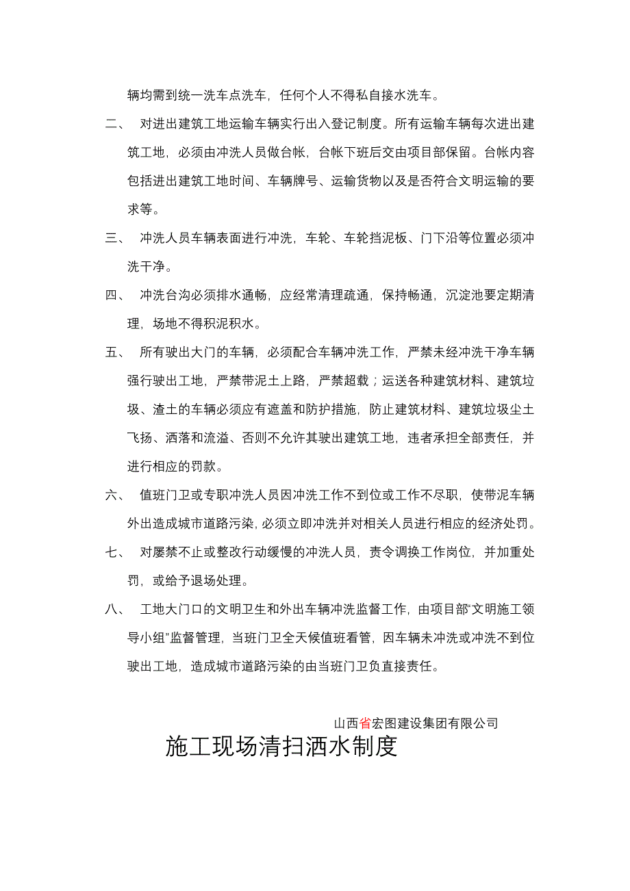 施工现场建筑垃圾清运制度.docx_第2页