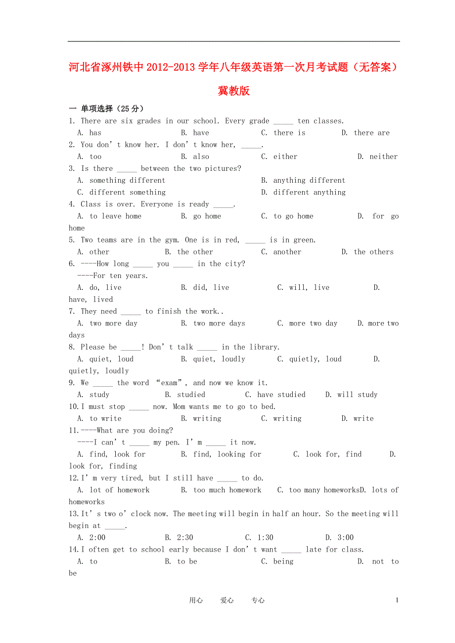 河北省涿州铁中八年级英语第一次月考试题（无答案） 冀教版.doc_第1页