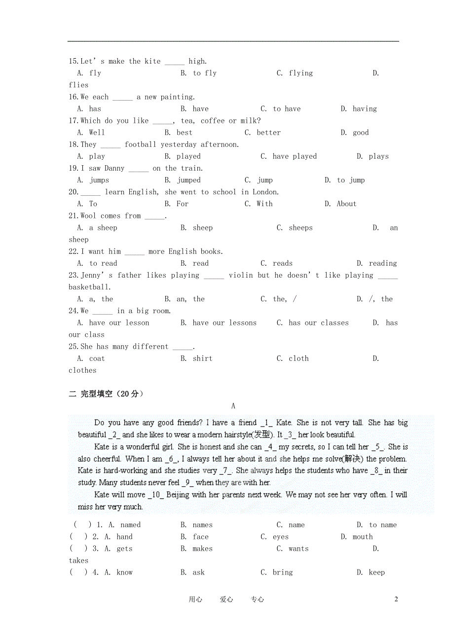 河北省涿州铁中八年级英语第一次月考试题（无答案） 冀教版.doc_第2页