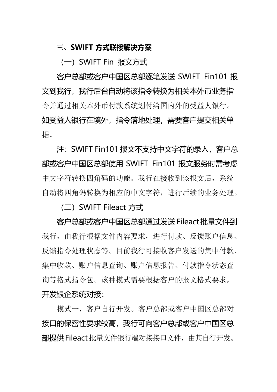 全球现金管理业务九大服务方案_第4页