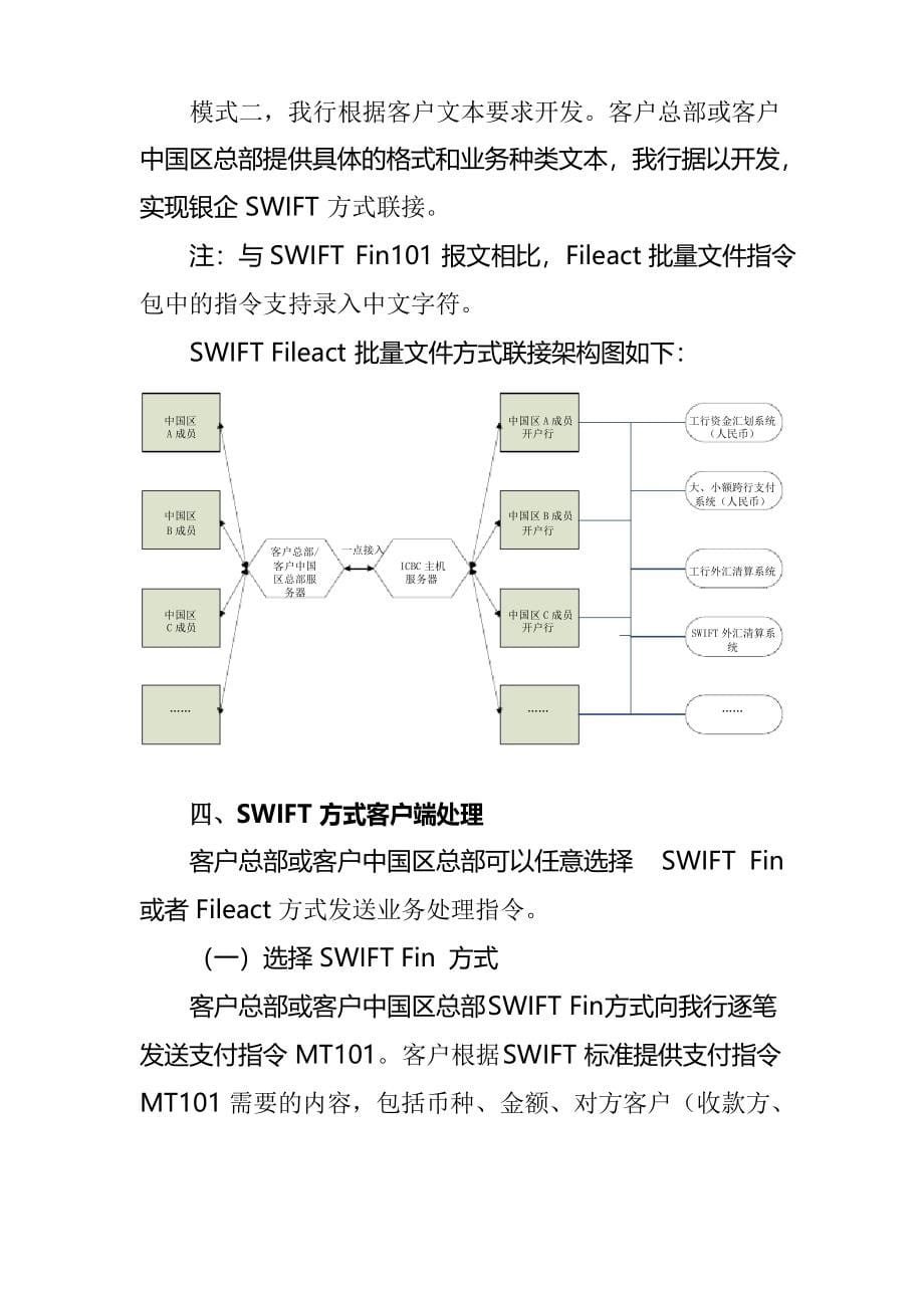 全球现金管理业务九大服务方案_第5页